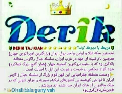 ایل دیرکوند